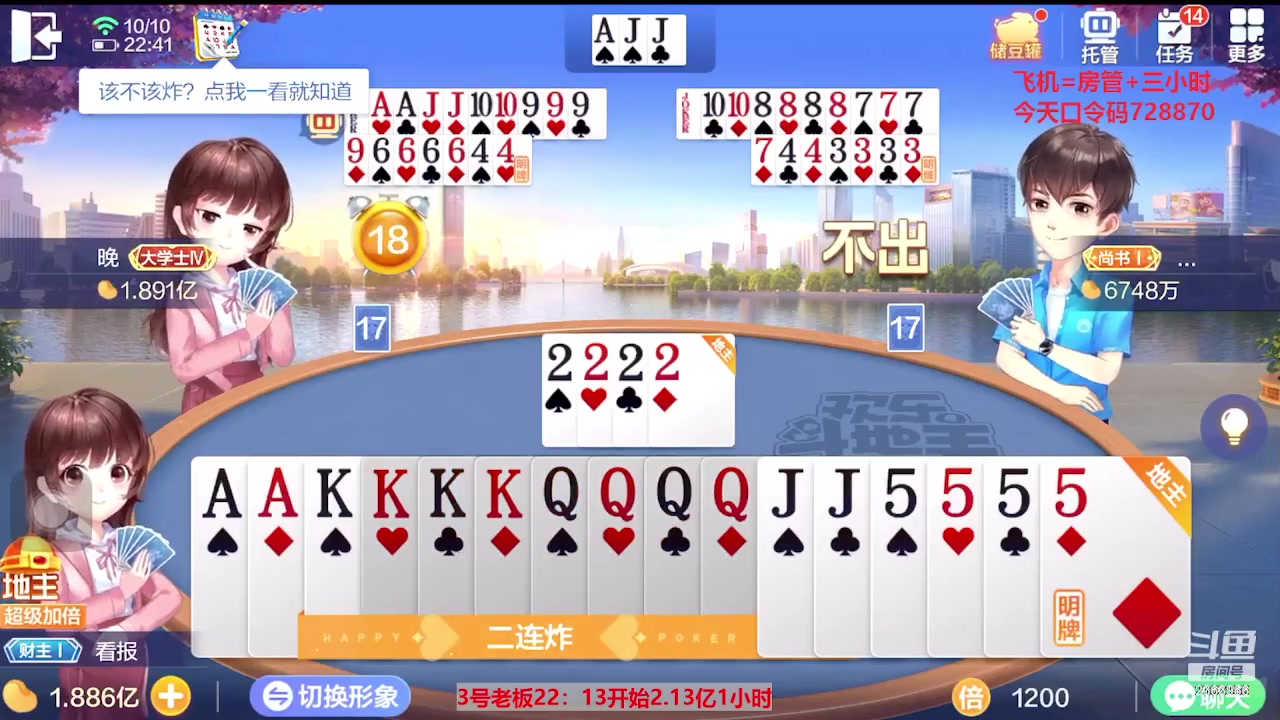 【2023-10-10 22点场】灬幸之斗地主灬：国庆快乐！双龙追梦有位置！