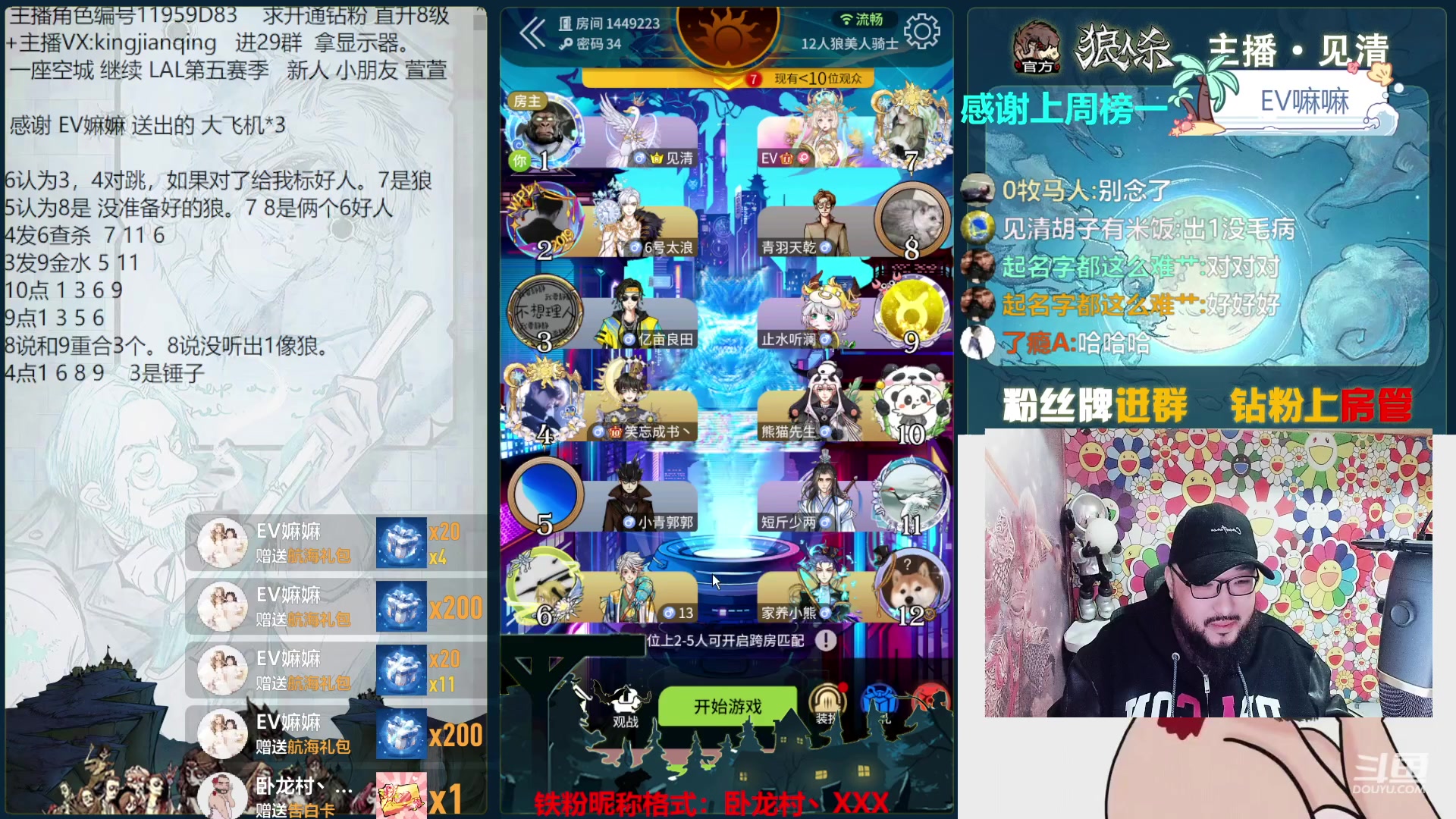 【2023-10-10 18点场】见清king：12人狼王摄梦人，质量局