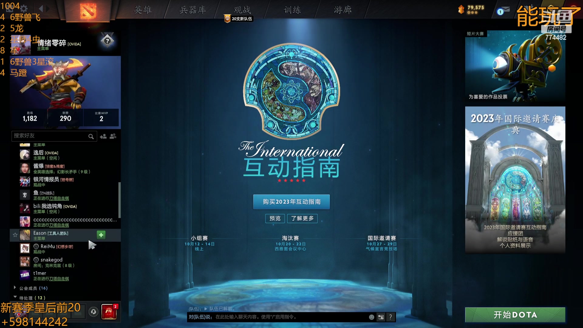 【2023-10-04 23点场】書童SSS：下棋1万分 dota1千分