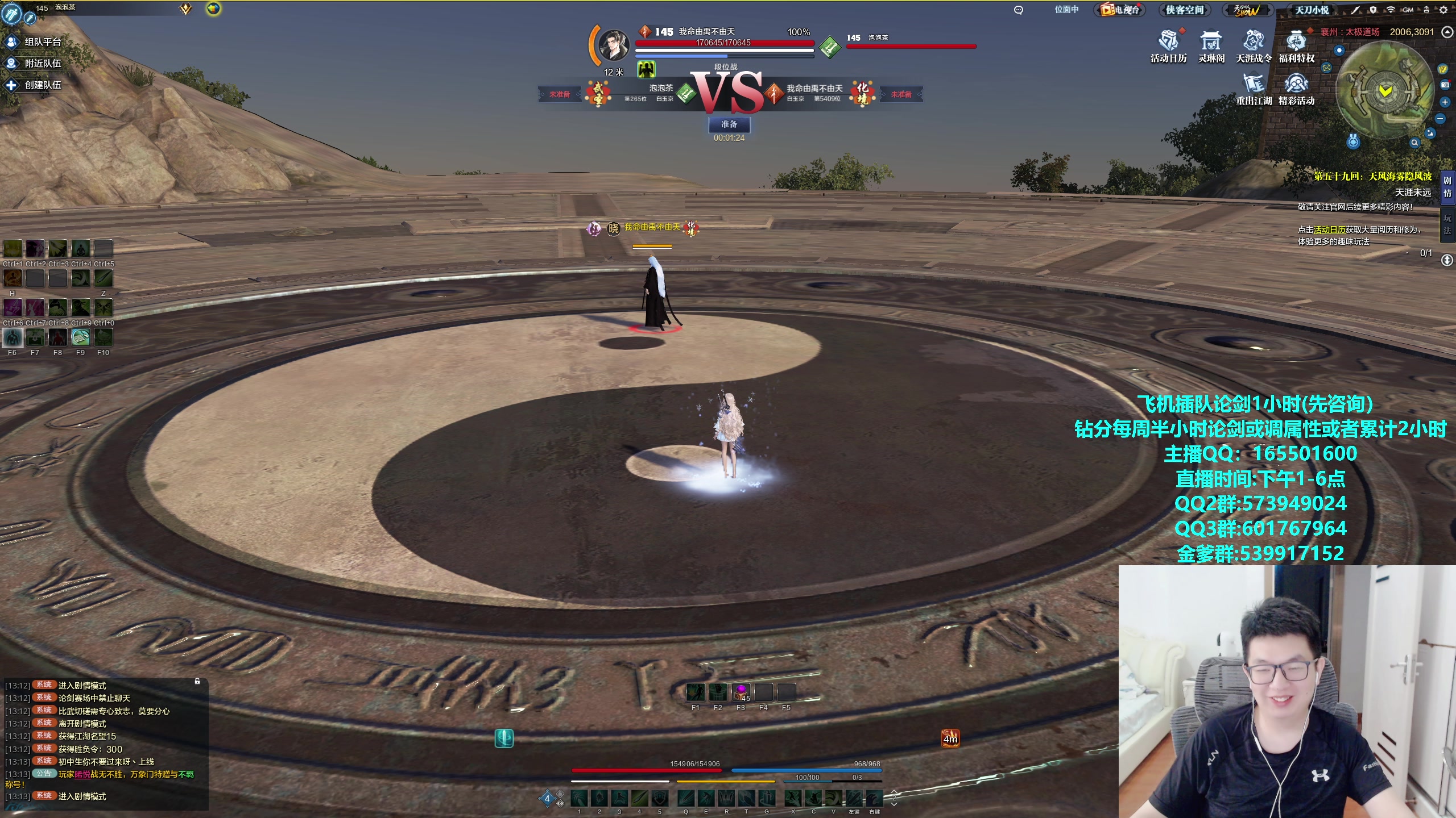 【2023-10-11 12点场】挽词丶清风：真武论剑,飞机可插队！！！