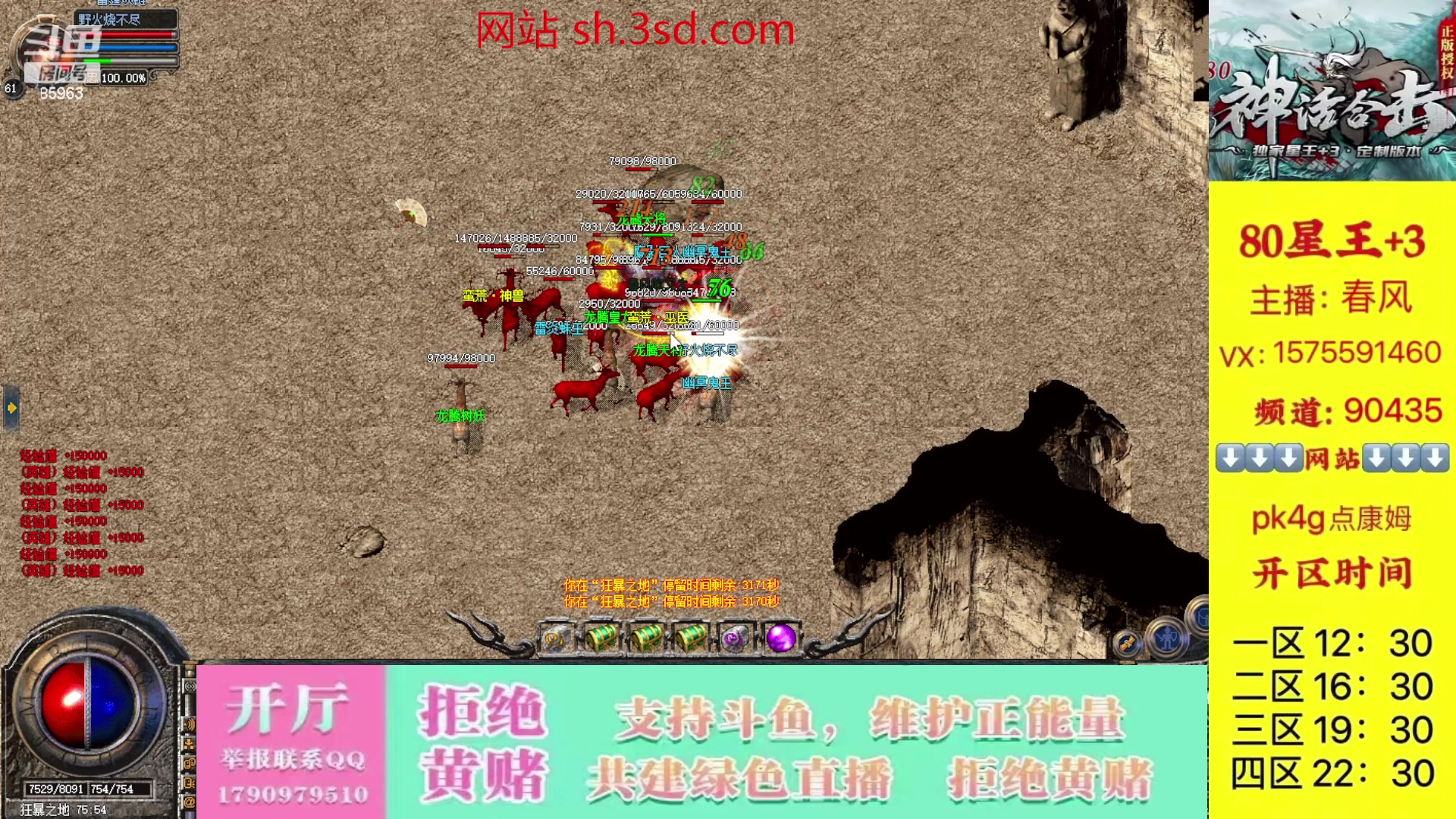 【2023-10-11 19点场】主播温州炮哥：神话合击星王+3