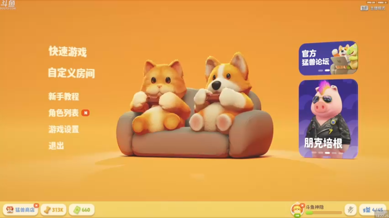 【2023-10-11 14点场】神隐的直播间：神隐：猛兽派对 一起玩吗