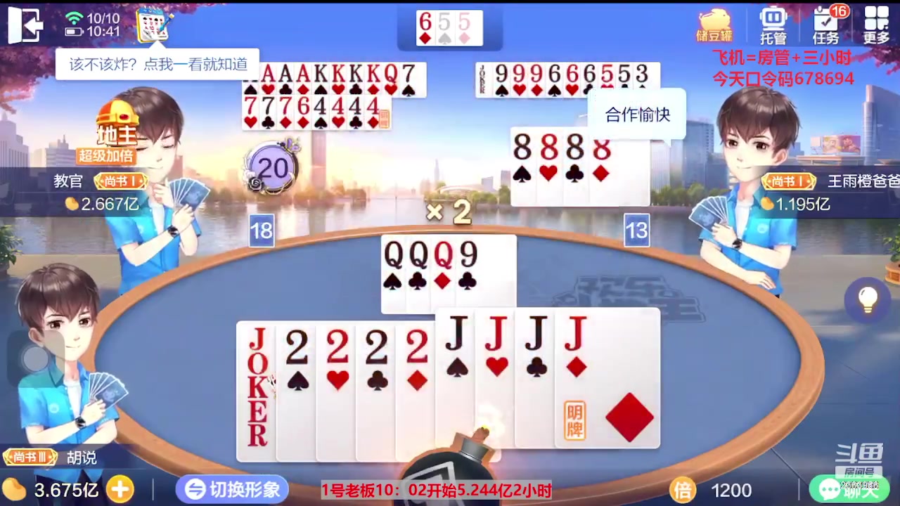 【2023-10-10 10点场】灬幸之斗地主灬：国庆快乐！双龙追梦有位置！