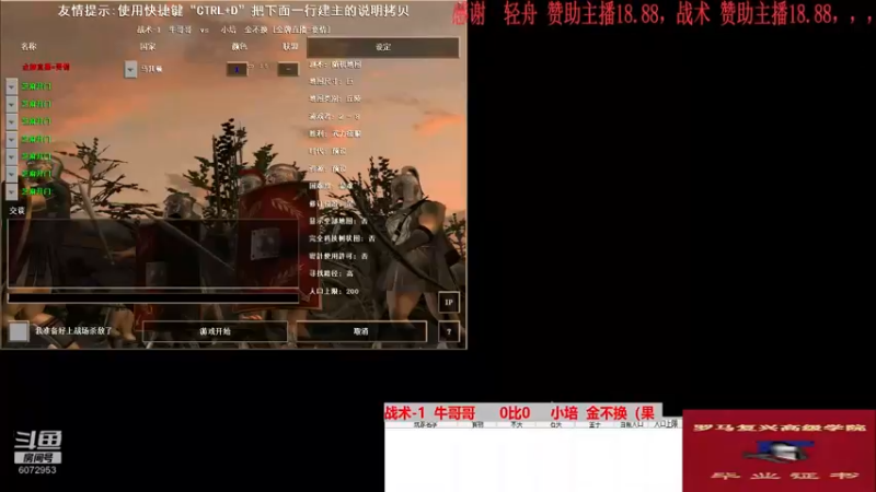 战术-1  牛哥哥      0比3     小培  金不换