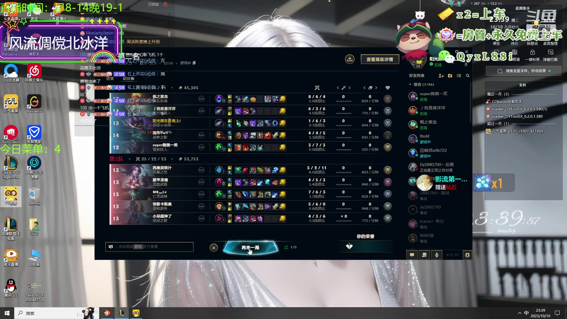 【2023-10-10 23点场】晴天QyxL：晴天：云顶的尽头是九五