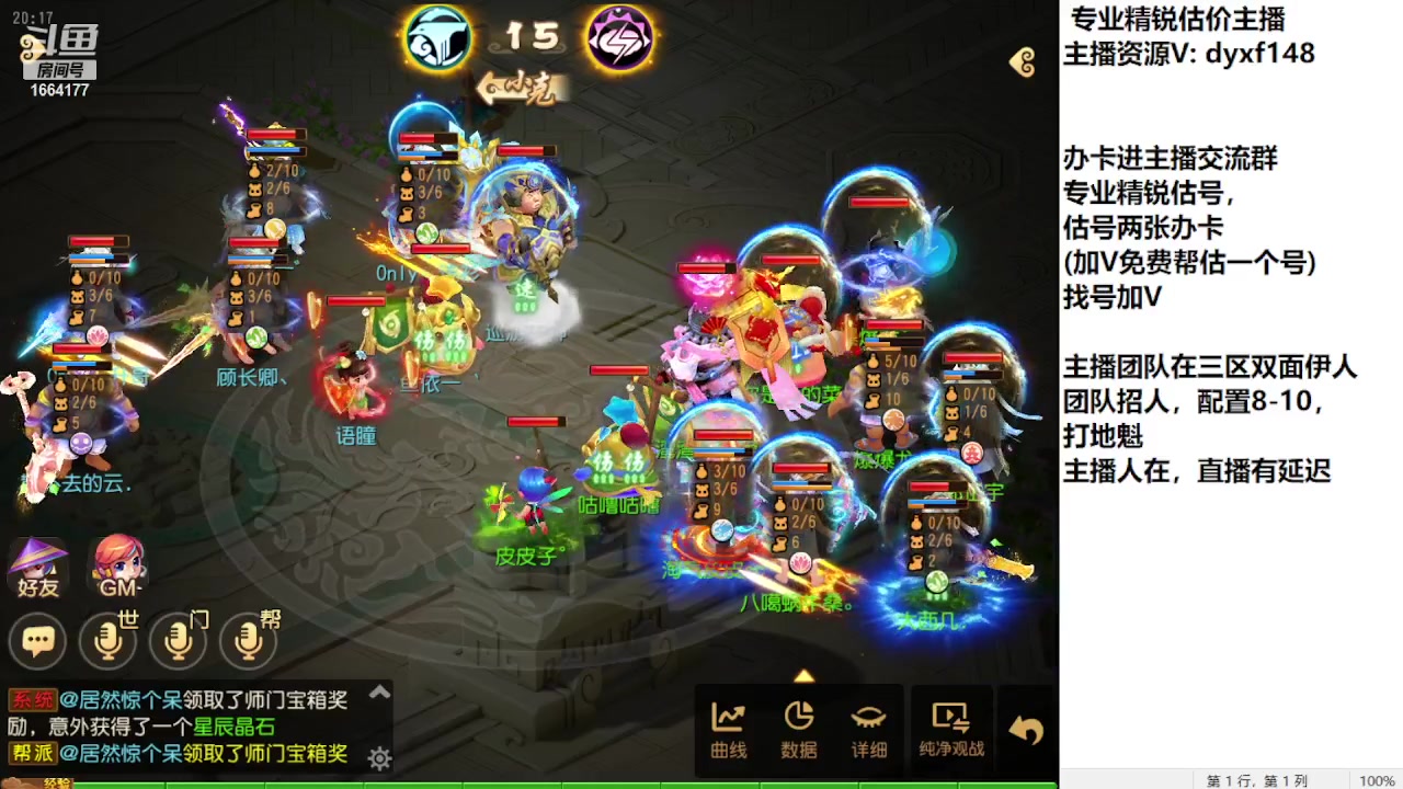 【2023-10-11 20点场】我叫小小小方：专业精锐找号估号帮看号