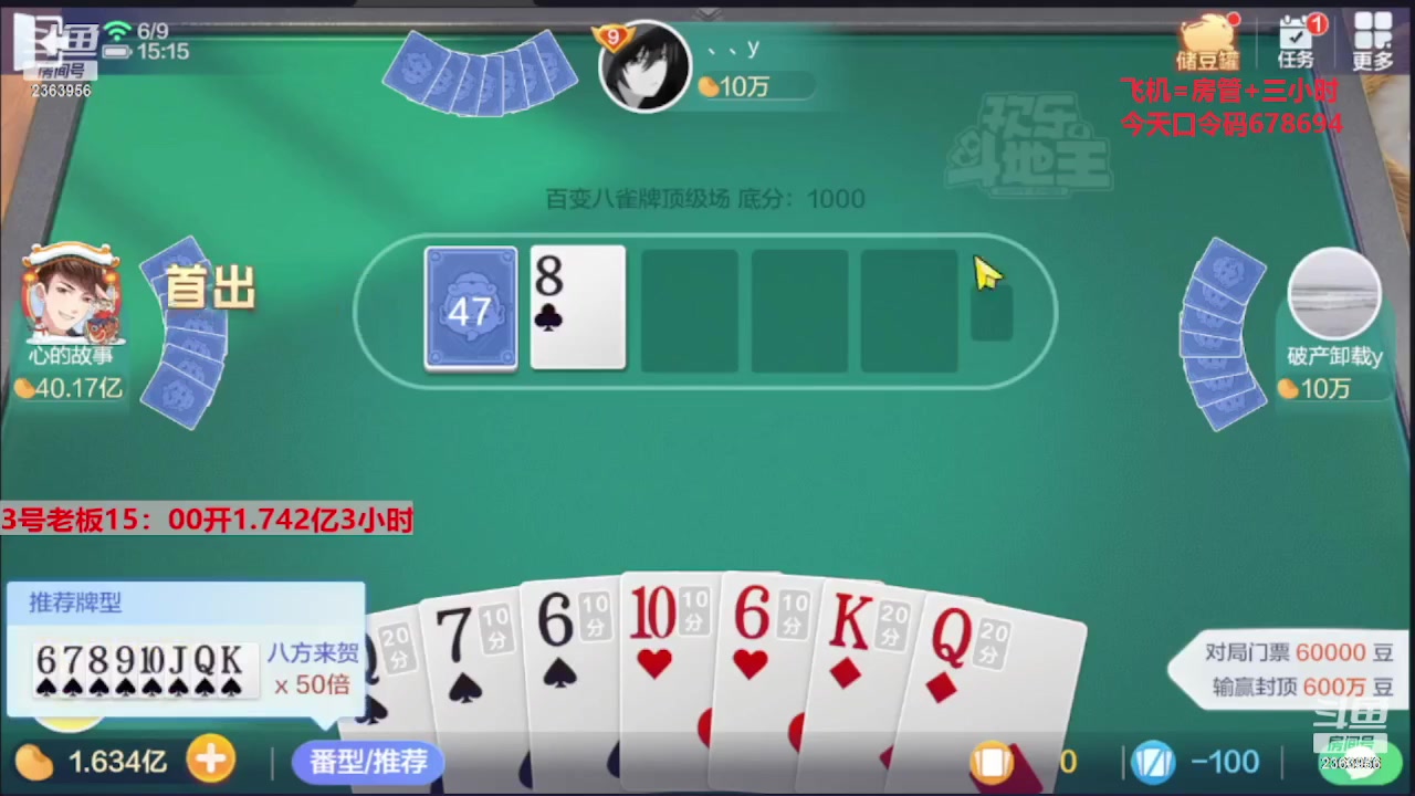 【2023-10-10 14点场】灬幸之斗地主灬：国庆快乐！双龙追梦有位置！