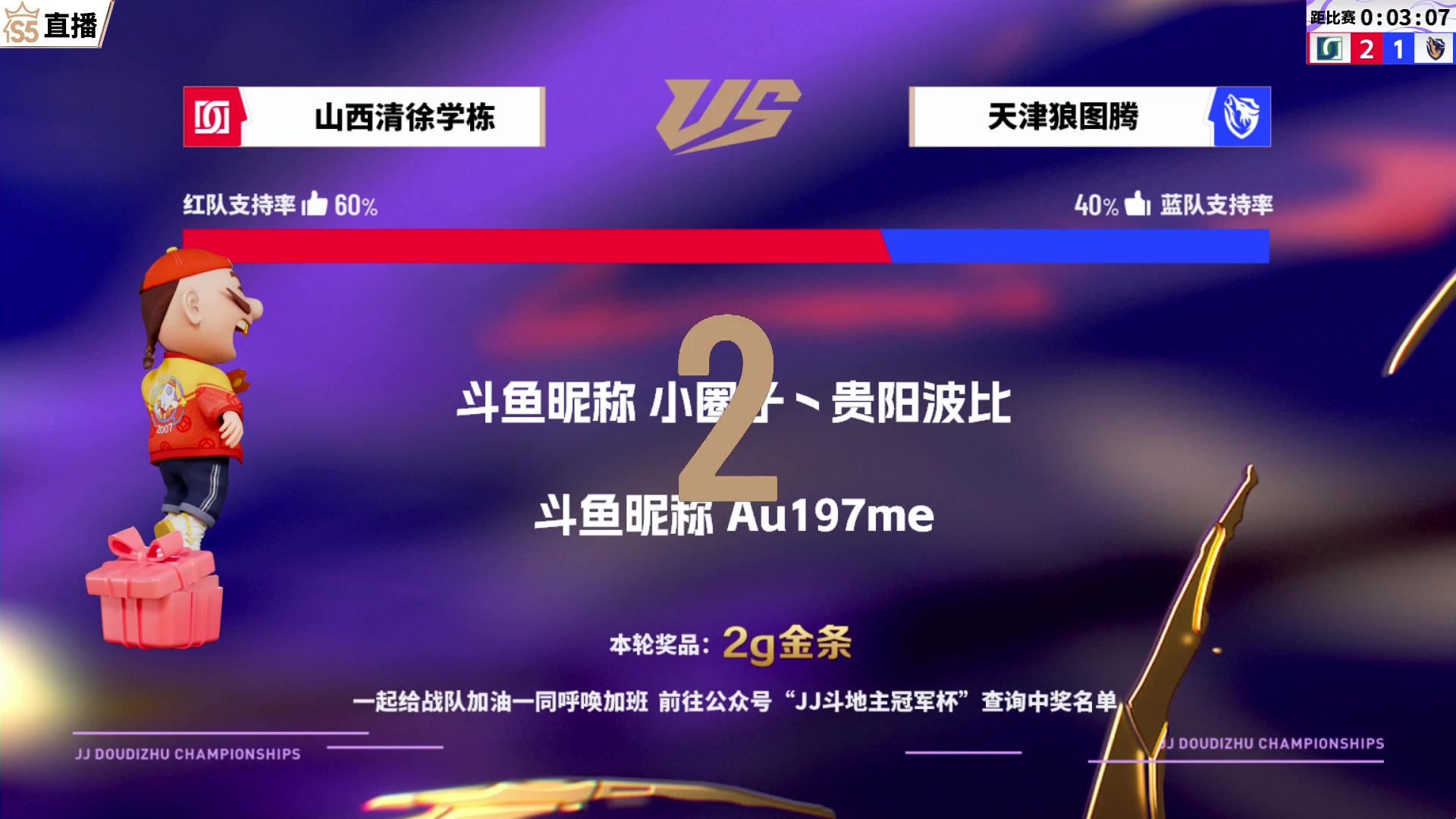 【2023-10-11 19点场】JJ斗地主官方：【观赛赢金条】斗地主秋季赛直播中