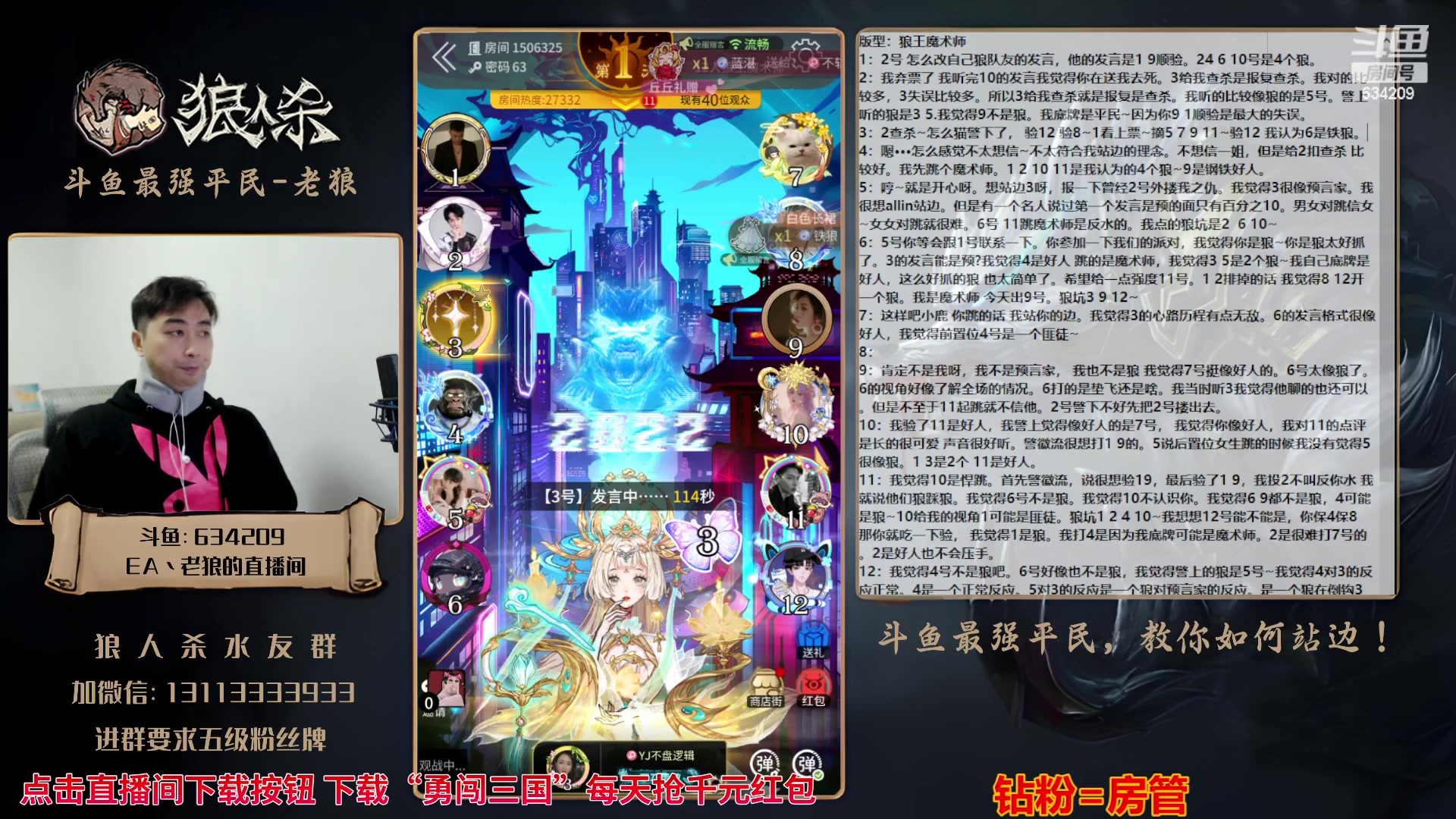 【2023-10-11 20点场】EA丶老狼：#官方狼人杀#路人局！