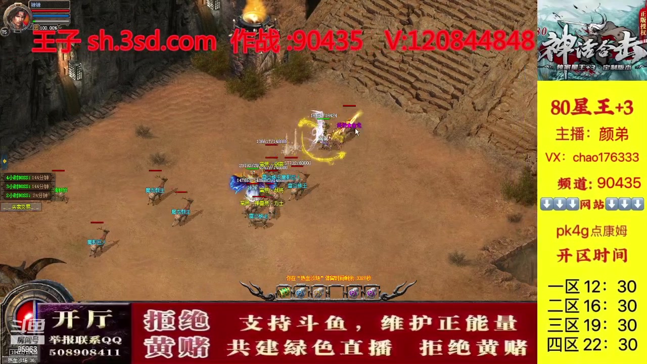 【2023-10-11 09点场】主播温州炮哥：神话合击星王+3