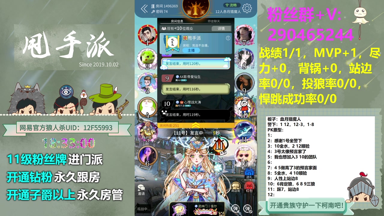 【2023-10-11 17点场】甩手派丨柯南：华山踢馆第二轮#狼人杀官方#