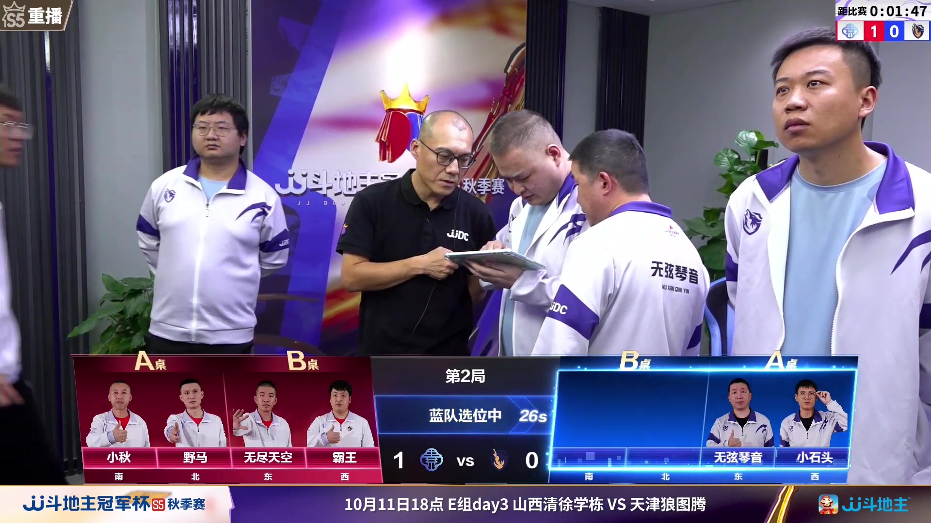 【2023-10-11 11点场】JJ斗地主官方：周三18点，清徐学栋VS狼图腾