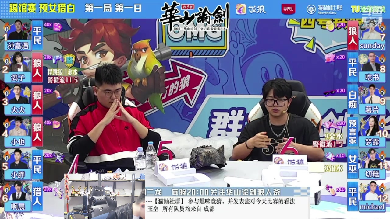 【2023-10-11 19点场】甩手派丨柯南：华山踢馆第二轮#狼人杀官方#