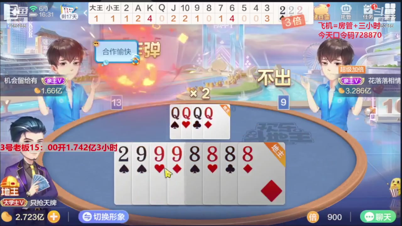 【2023-10-11 00点场】灬幸之斗地主灬：国庆快乐！双龙追梦有位置！