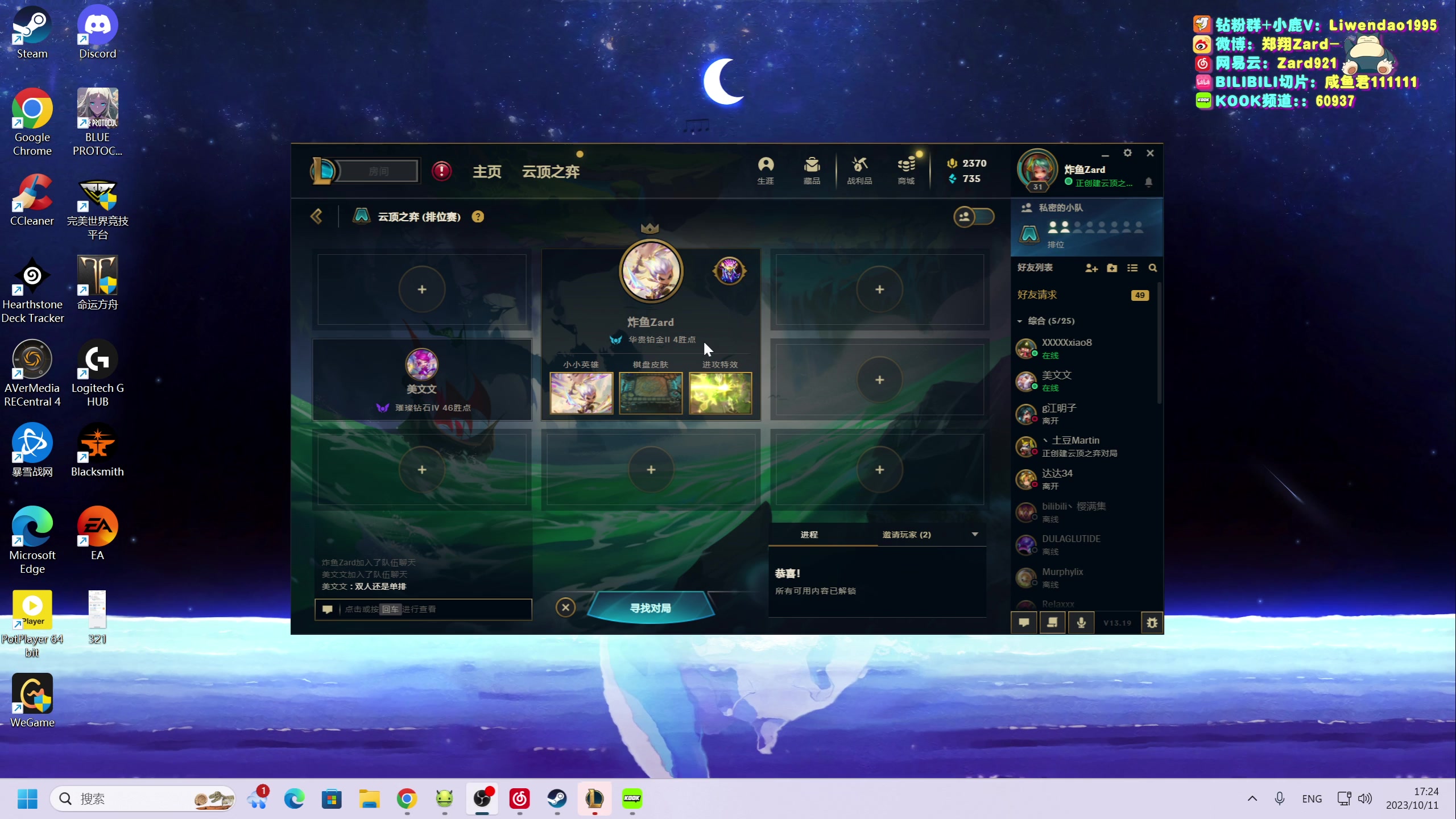 【2023-10-11 16点场】zard1991：Zard1991 chill dude