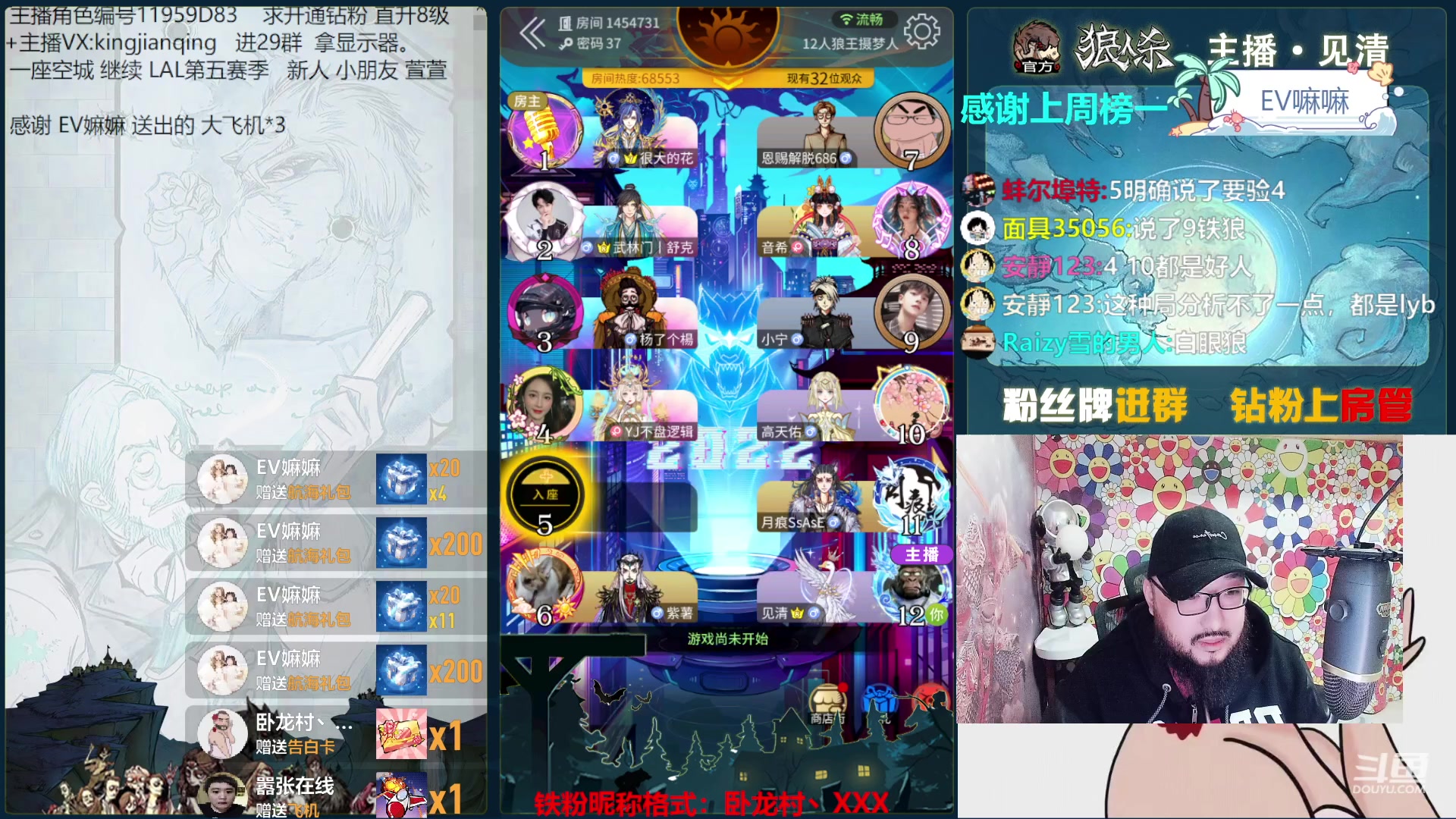 【2023-10-10 20点场】见清king：12人狼王摄梦人，质量局