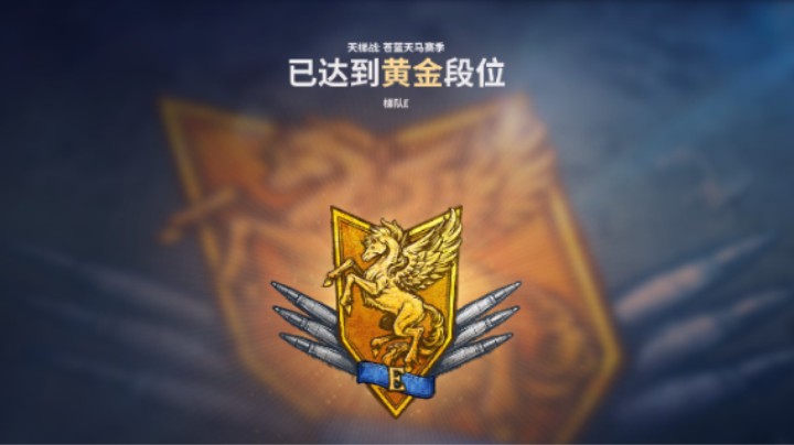 【坦克世界】天梯结业 终于黄金拉