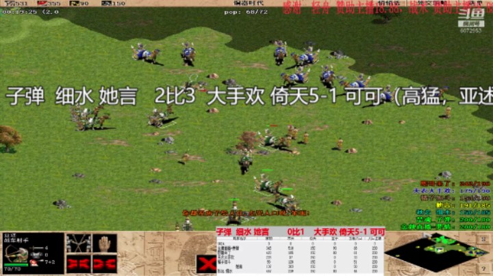 子弹  细水 她言   2比3  大手欢 倚天5-1 可可（高猛，亚述）