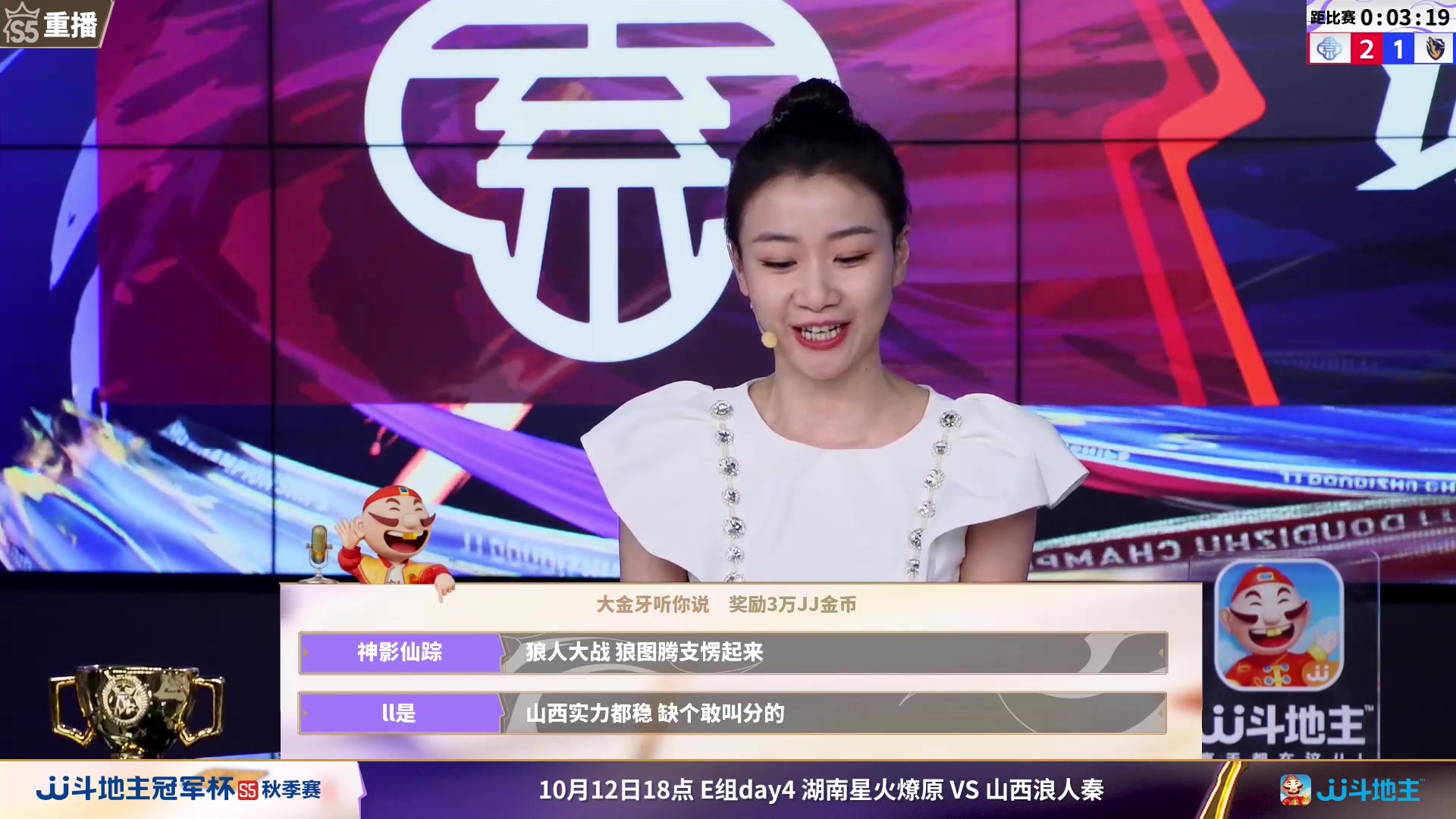 【2023-10-11 07点场】JJ斗地主官方：周三18点，清徐学栋VS狼图腾