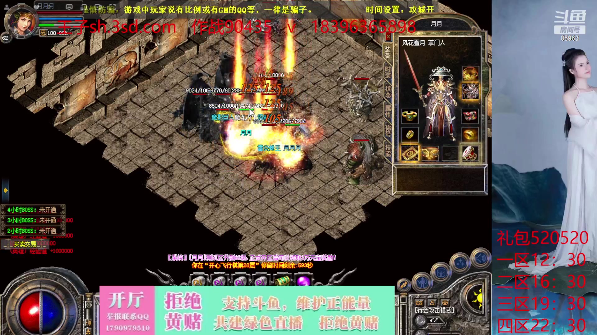 【2023-10-11 13点场】主播温州炮哥：神话合击星王+3