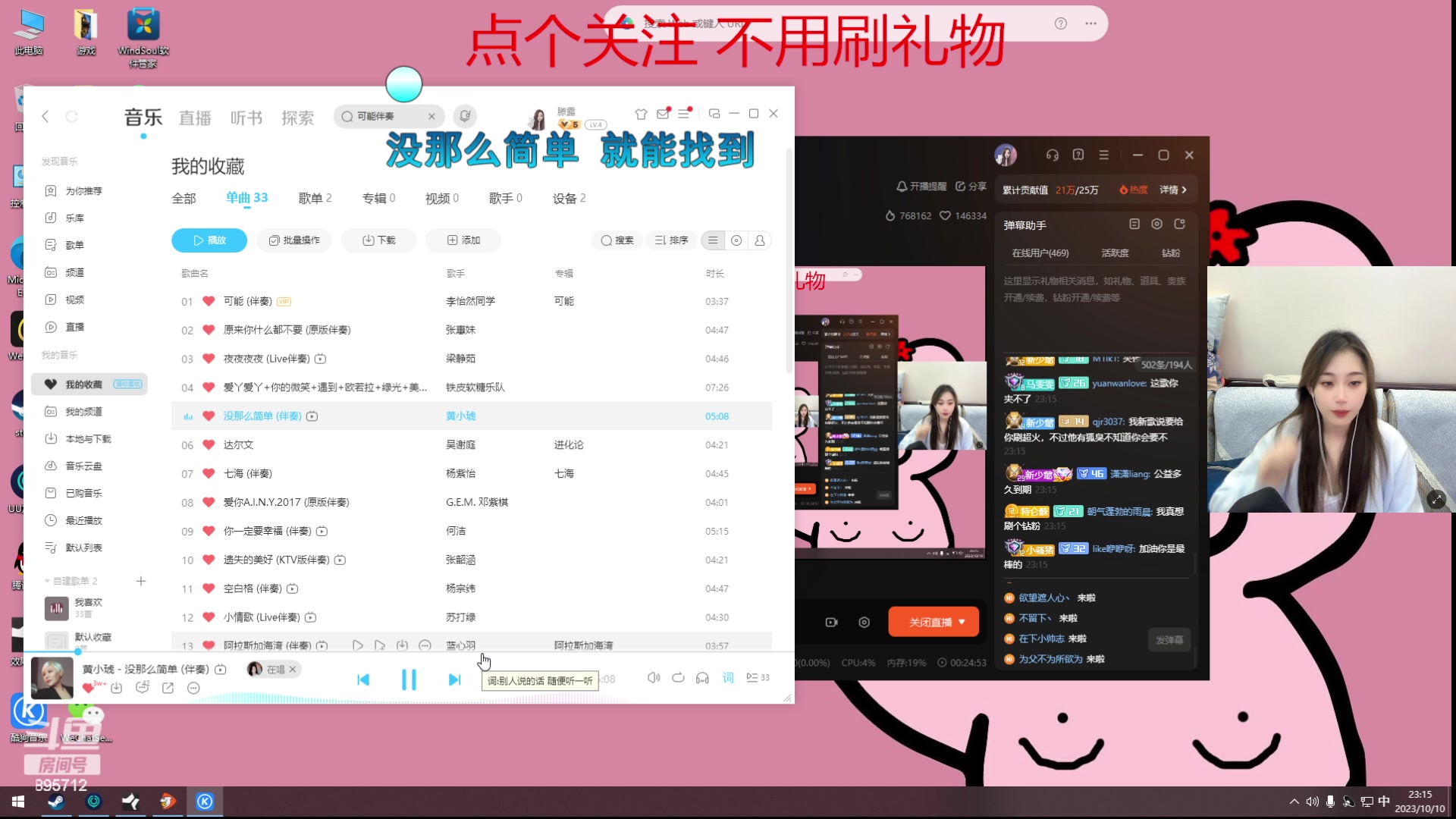 【2023-10-10 22点场】一只蘇l：蘇宝：听说是我砍树粉？