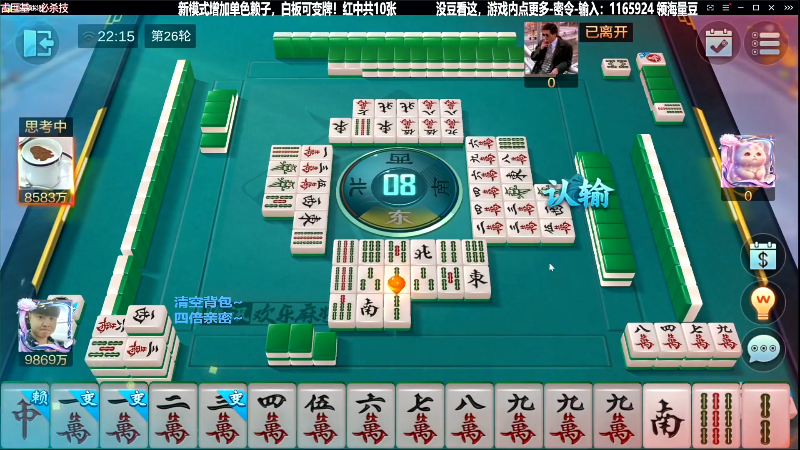 【欢乐麻将】靓旭的精彩时刻 20231012 18点场