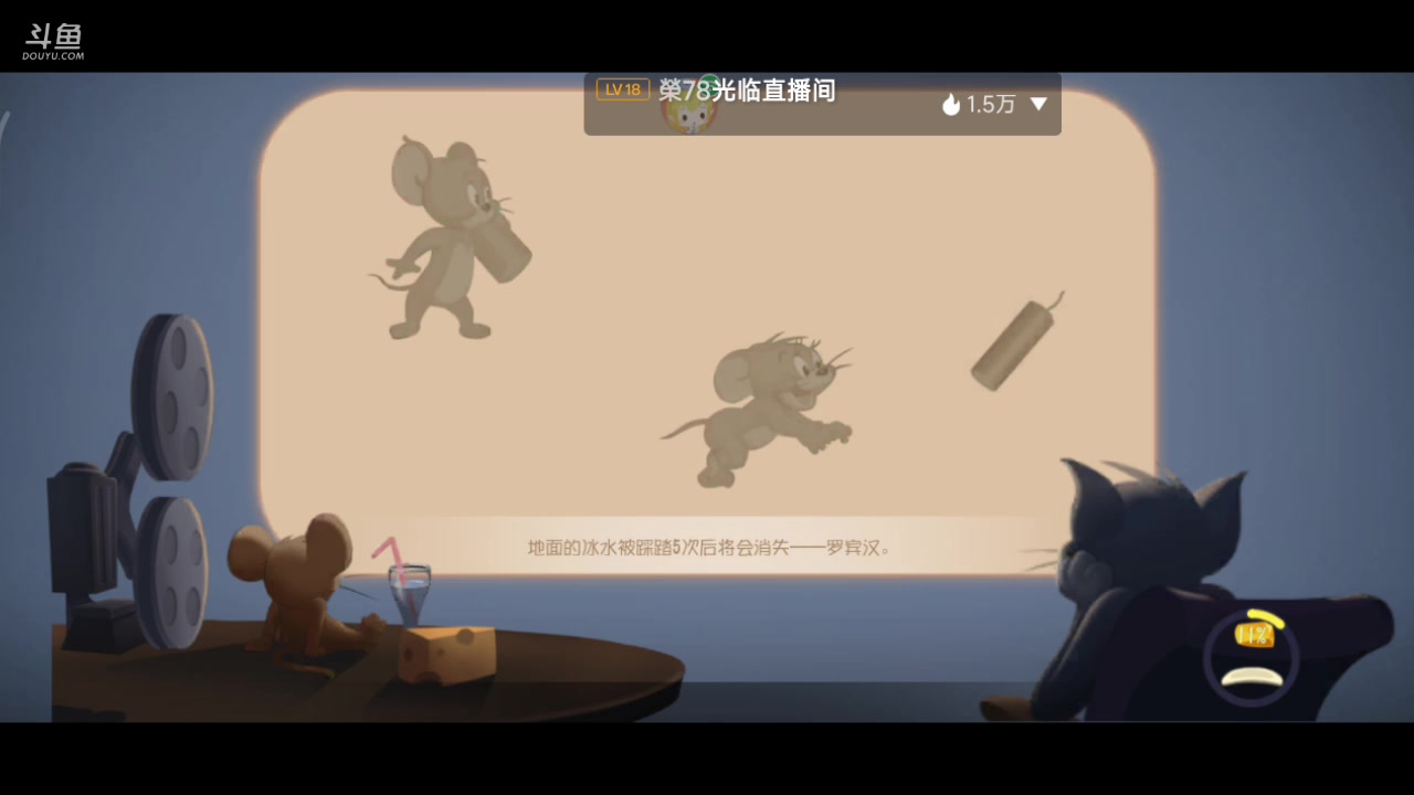 【2023-10-11 17点场】铭铭仔仔：#猫和老鼠#火爆来袭