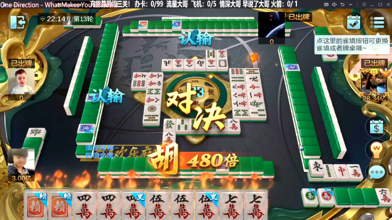 【欢乐麻将】靓旭的精彩时刻 20231012 07点场