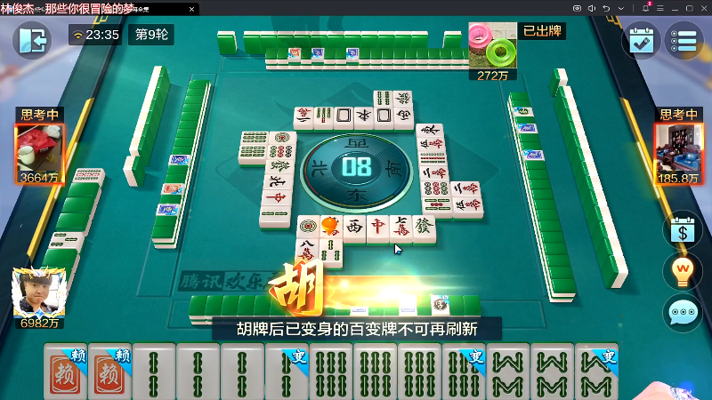 【欢乐麻将】靓旭的精彩时刻 20231012 23点场