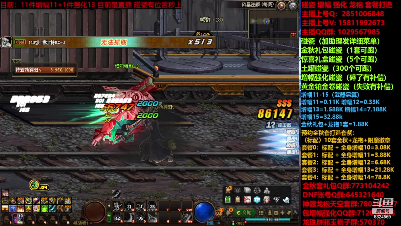 【2023-10-12 16点场】DNF木叶剑心：金秋强化增幅龙袍碰瓷打造