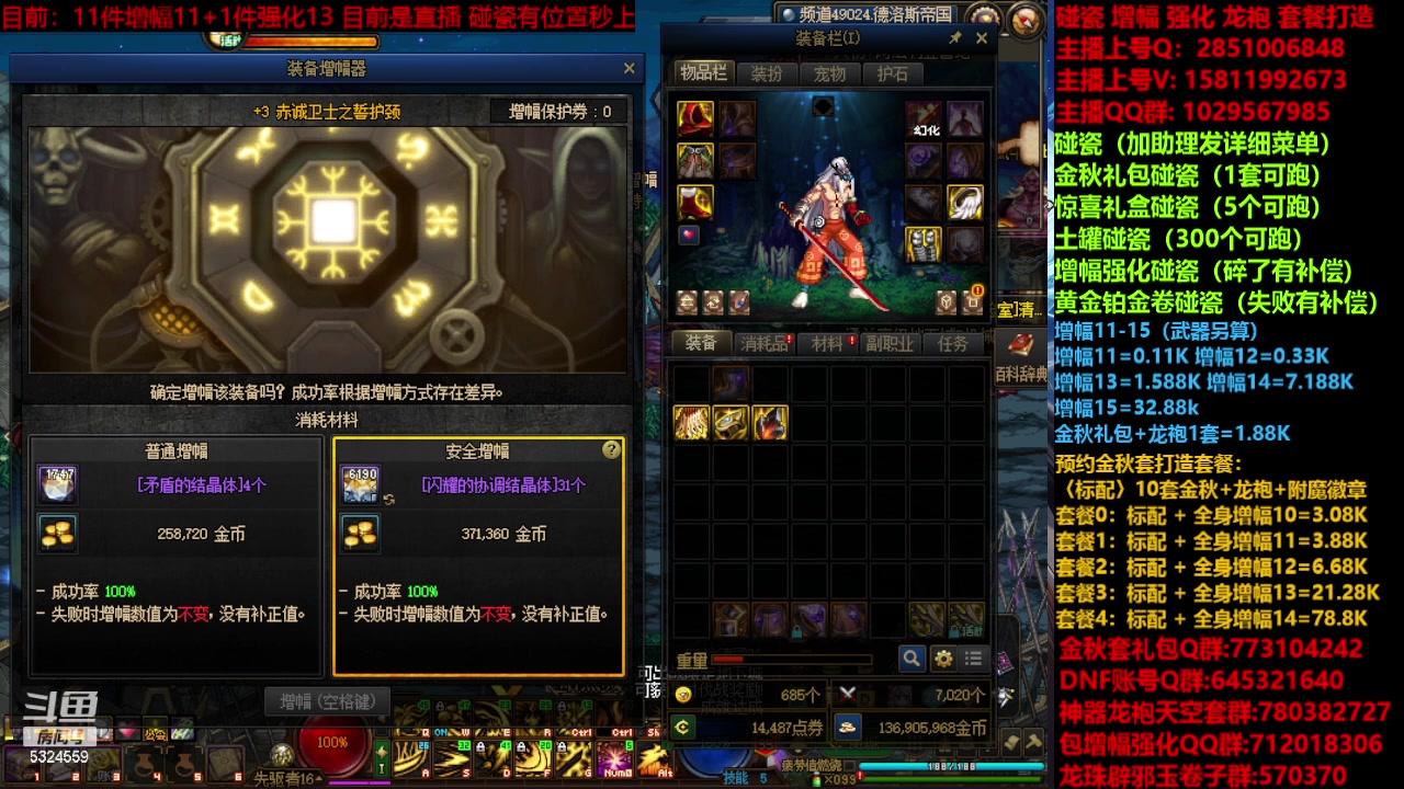 【2023-10-12 14点场】DNF木叶剑心：金秋强化增幅龙袍碰瓷打造