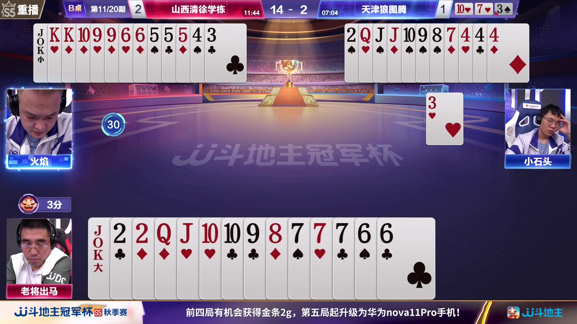 【2023-10-12 11点场】JJ斗地主官方：周四18点，星火燎原VS浪人秦