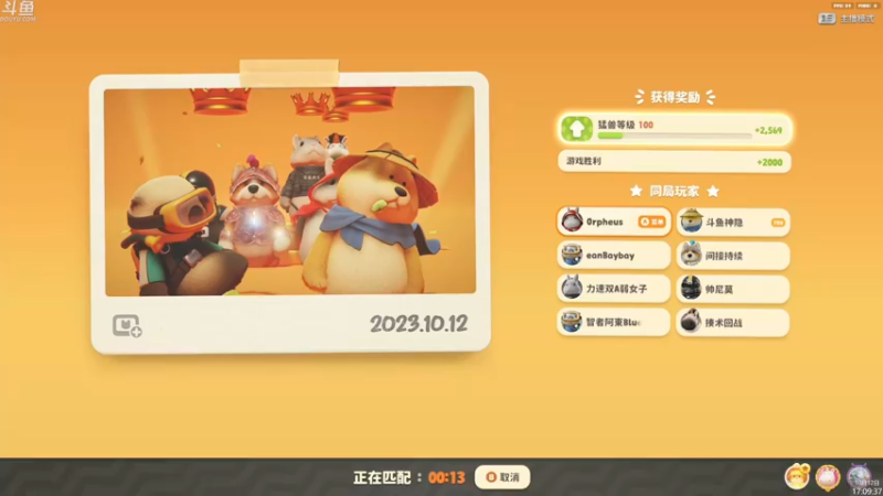 【2023-10-12 17点场】神隐的直播间：神隐：猛兽派对 一起玩吗