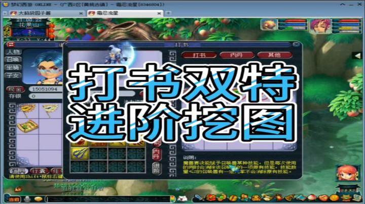梦幻西游打书双特进阶挖图