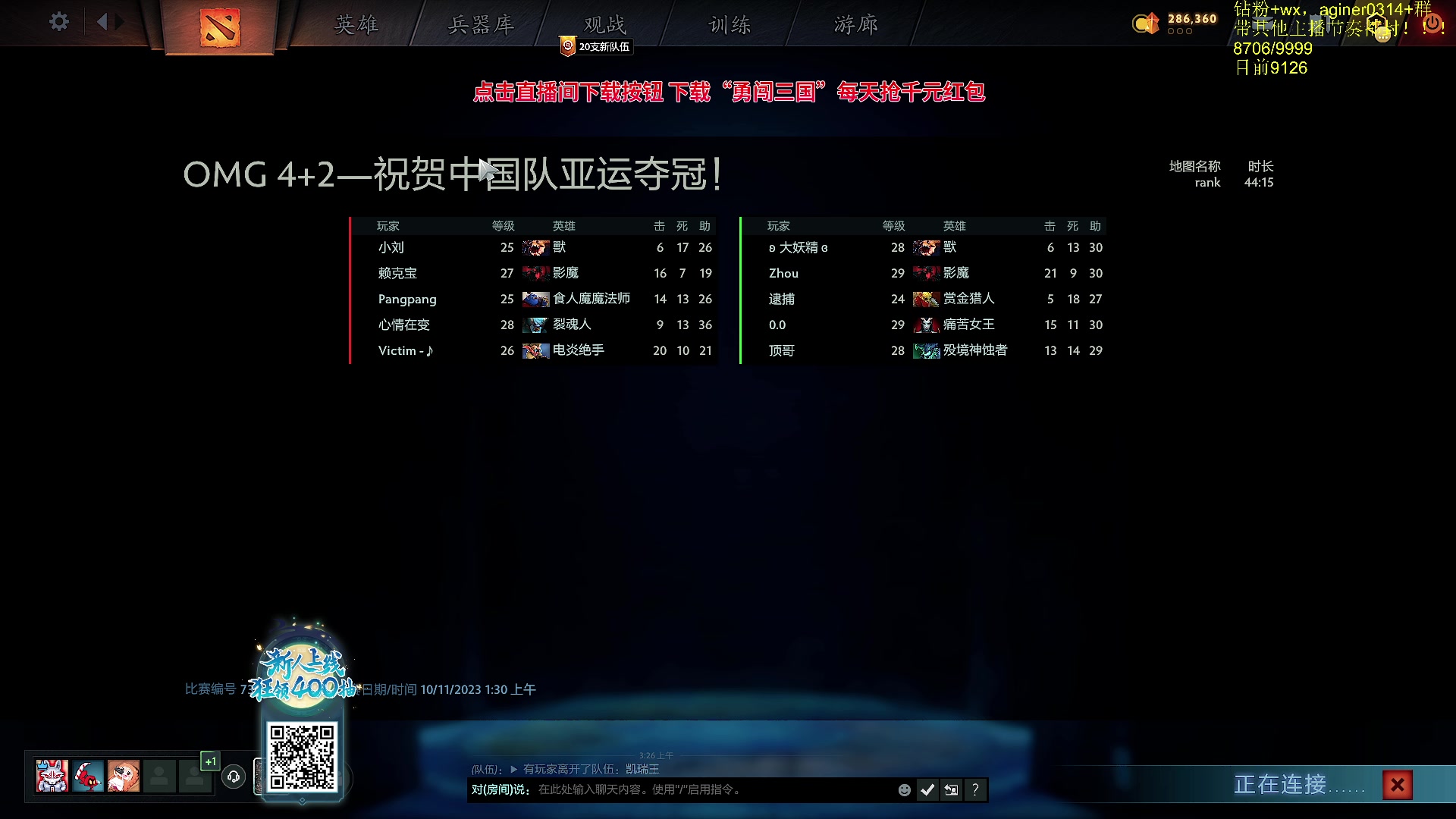 【2023-10-12 03点场】Zhou陈尧：ti全程解说，中国队加油！！！