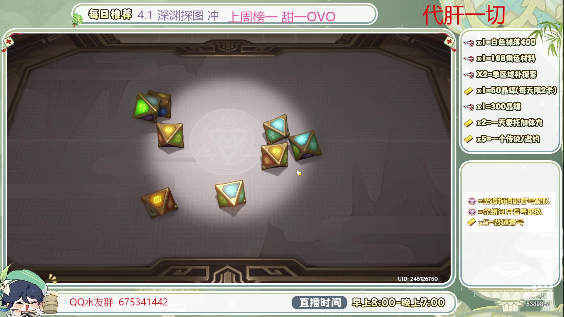 【2023-10-11 08点场】请叫我总攻大人丶：深渊/看号/探图/补成就冲鸭