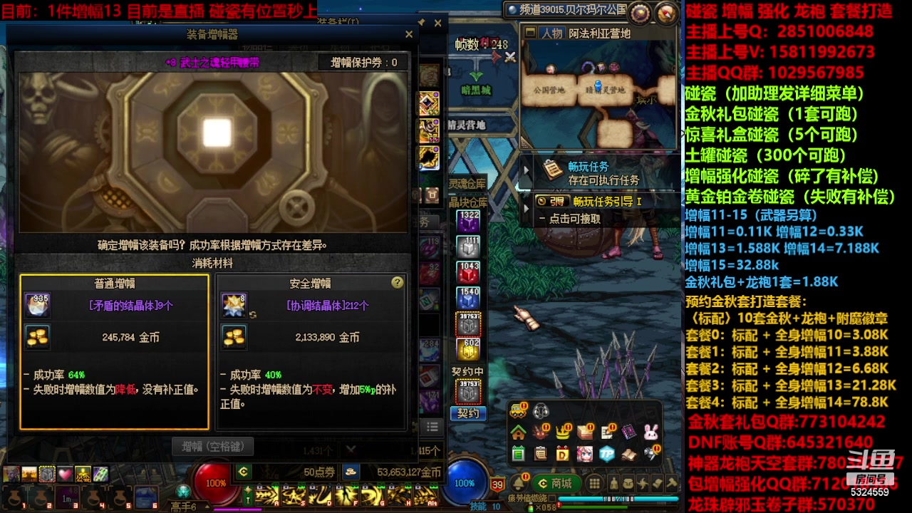 【2023-10-12 08点场】DNF木叶剑心：金秋强化增幅龙袍碰瓷打造