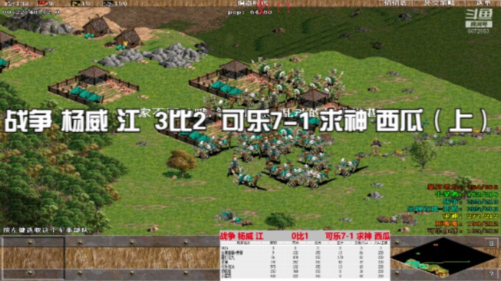 战争 杨威 江  3比2  可乐7-1 求神 西瓜（上）