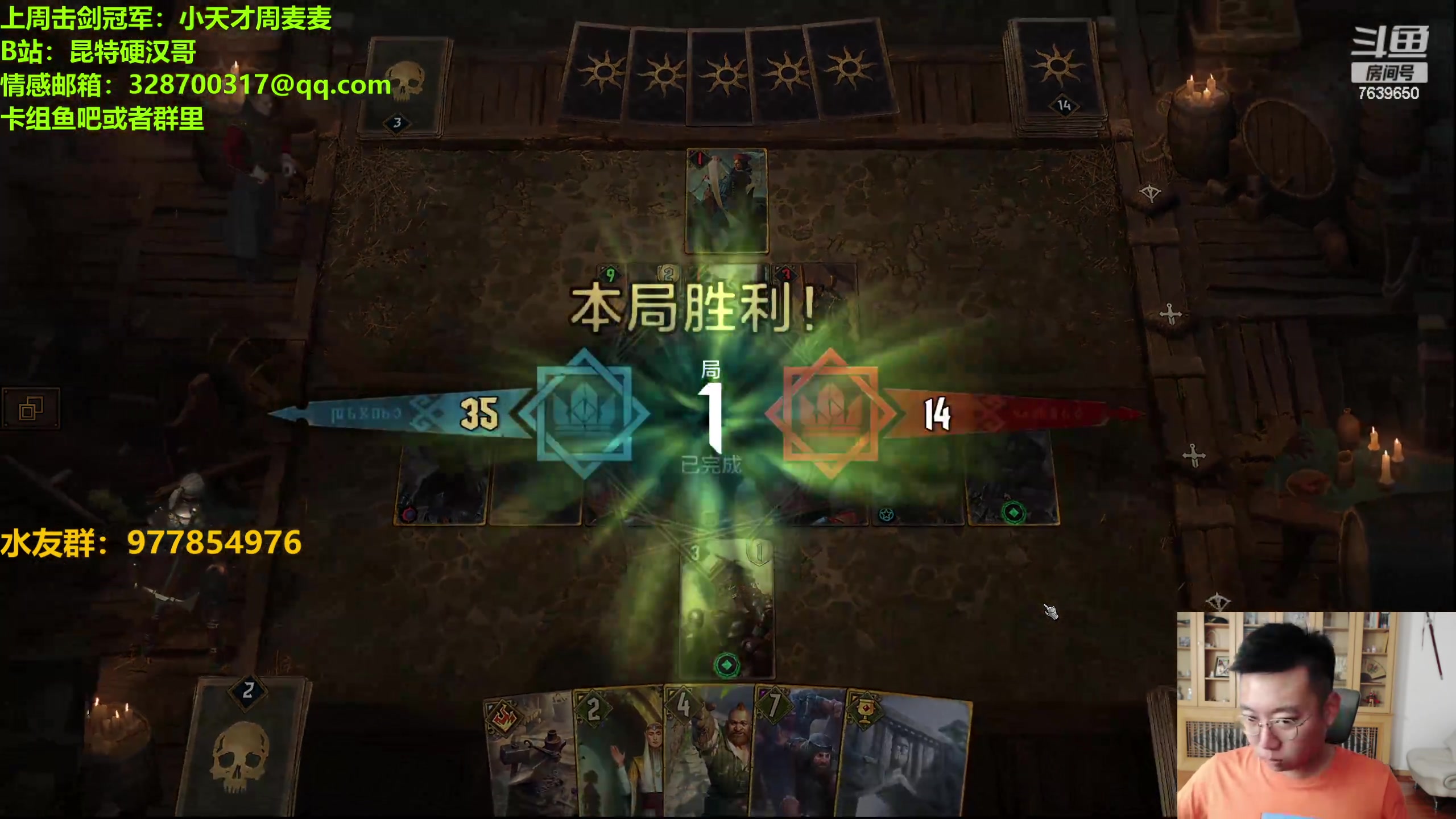 【2023-10-09 23点场】硬汉哥孙士彧：硬汉哥的昆特牌之家