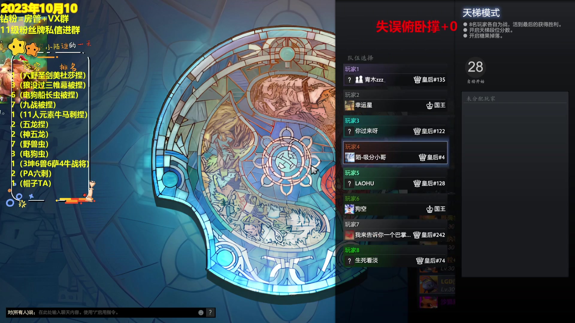 【2023-10-11 00点场】陌小陌：下棋了！！！！！！！！！！！