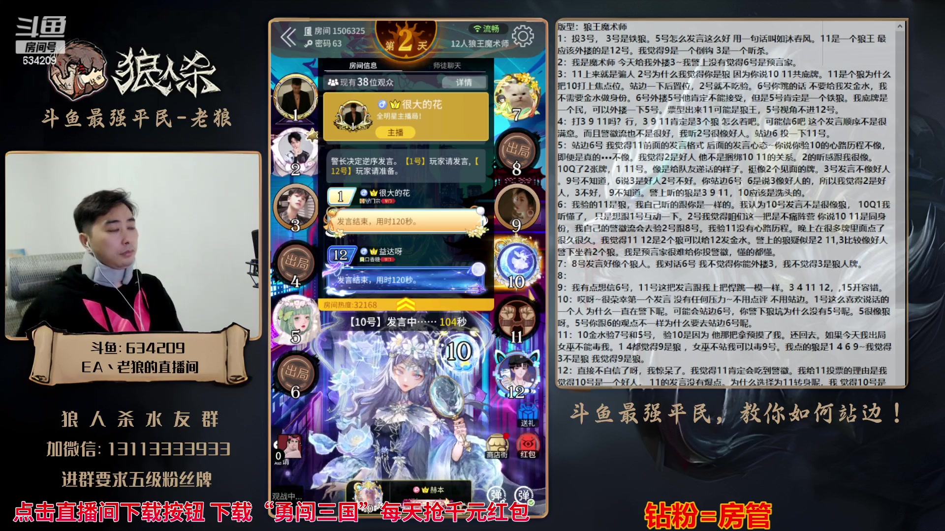 【2023-10-12 00点场】EA丶老狼：#官方狼人杀#路人局！