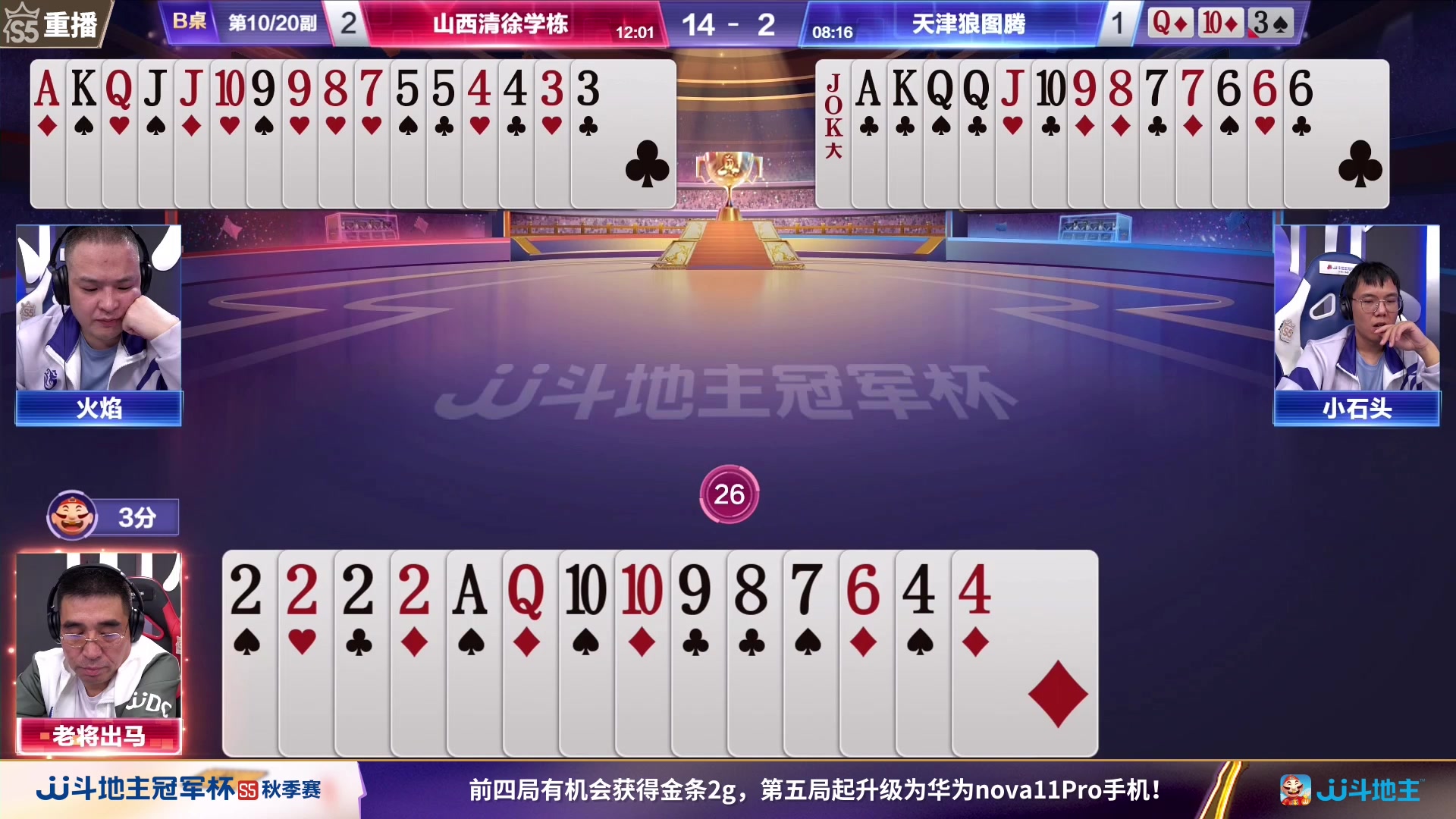 【2023-10-12 16点场】JJ斗地主官方：【观赛赢金条】斗地主秋季赛直播中