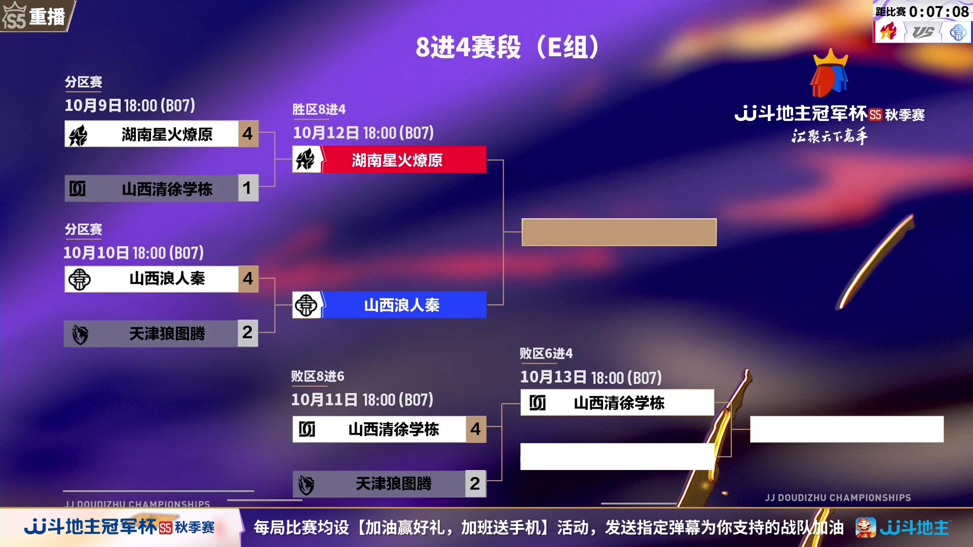 【2023-10-12 20点场】JJ斗地主官方：周五18点清徐学栋VS星火燎原