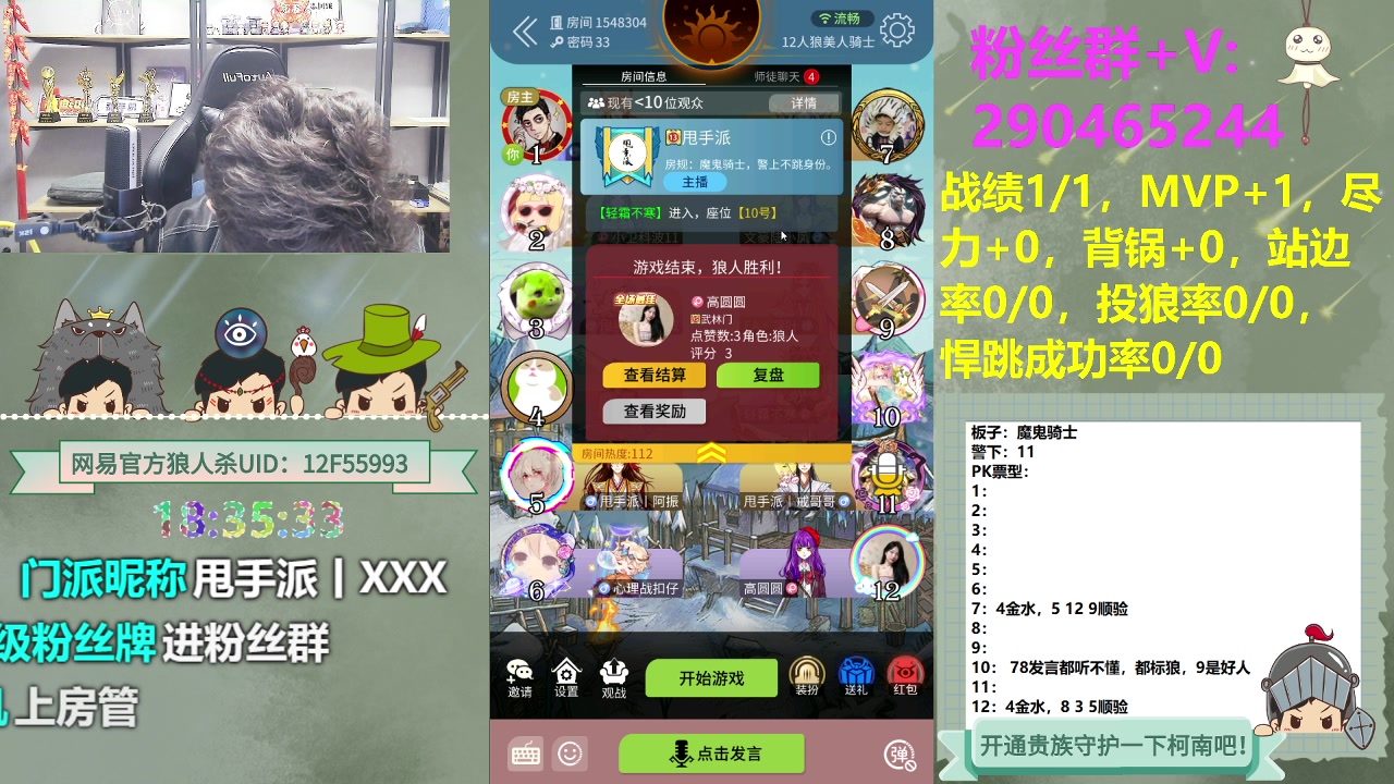 【2023-10-12 17点场】甩手派丨柯南：华山踢馆第三轮#狼人杀官方#