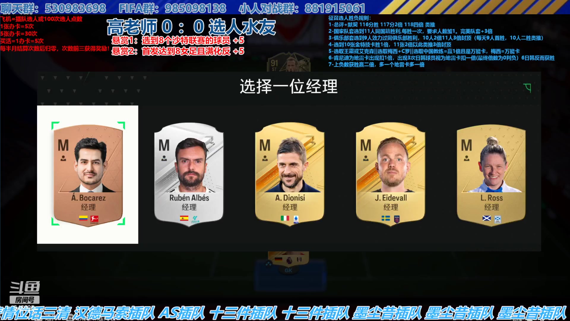 【2023-10-11 14点场】高老师爱足球：FC24征召选人，昨天居然是高老师赢！？