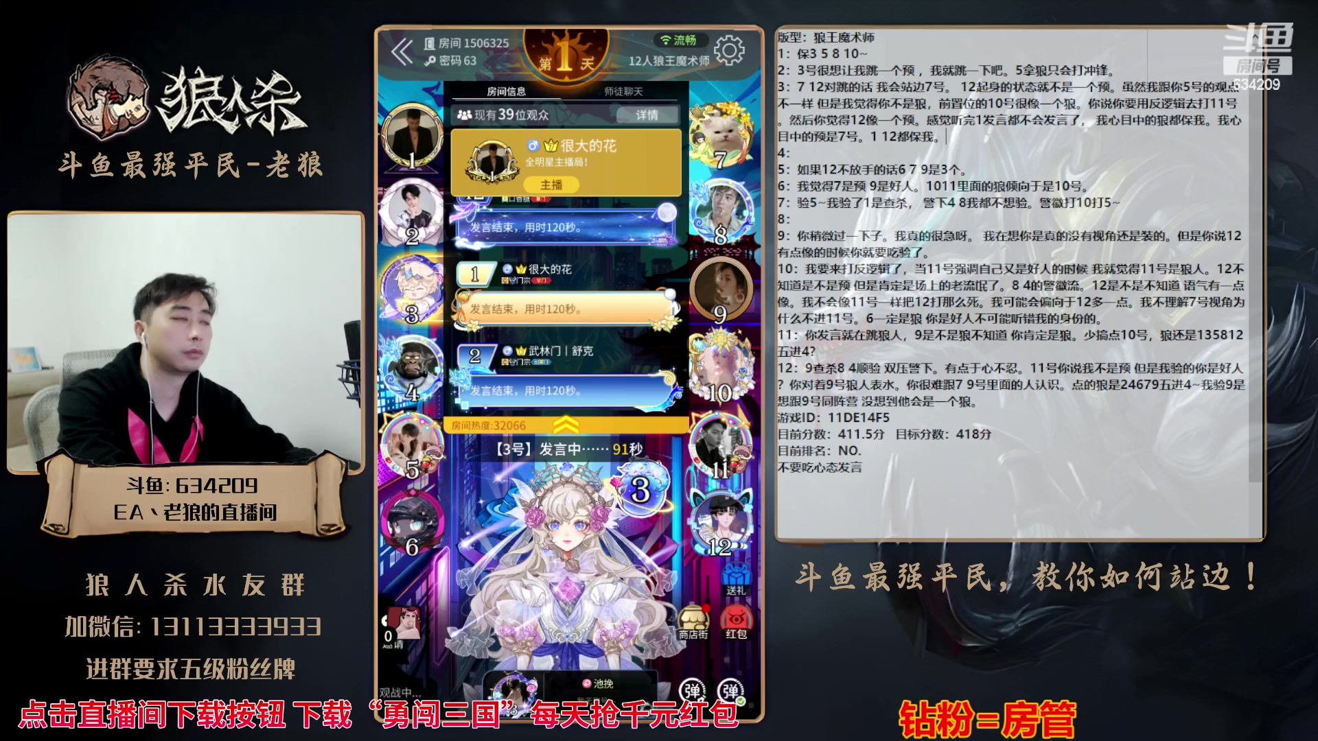 【2023-10-11 22点场】EA丶老狼：#官方狼人杀#路人局！