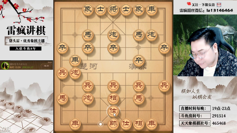 【天天象棋】雷疯小叔的精彩时刻 20231012 19点场