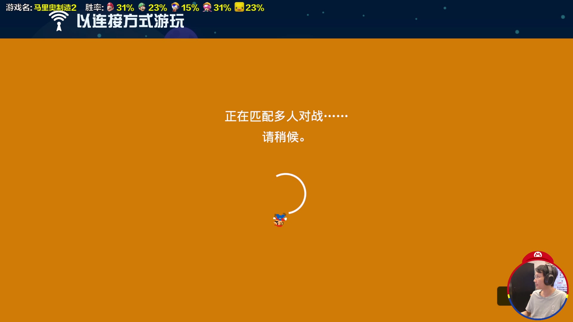 【2023-10-12 16点场】超级小桀：我可能玩了假的马里奥