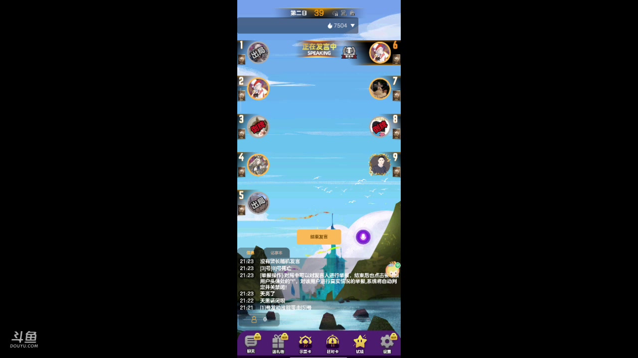 【2023-10-08 21点场】铭铭仔仔：#天天狼人#火爆来袭