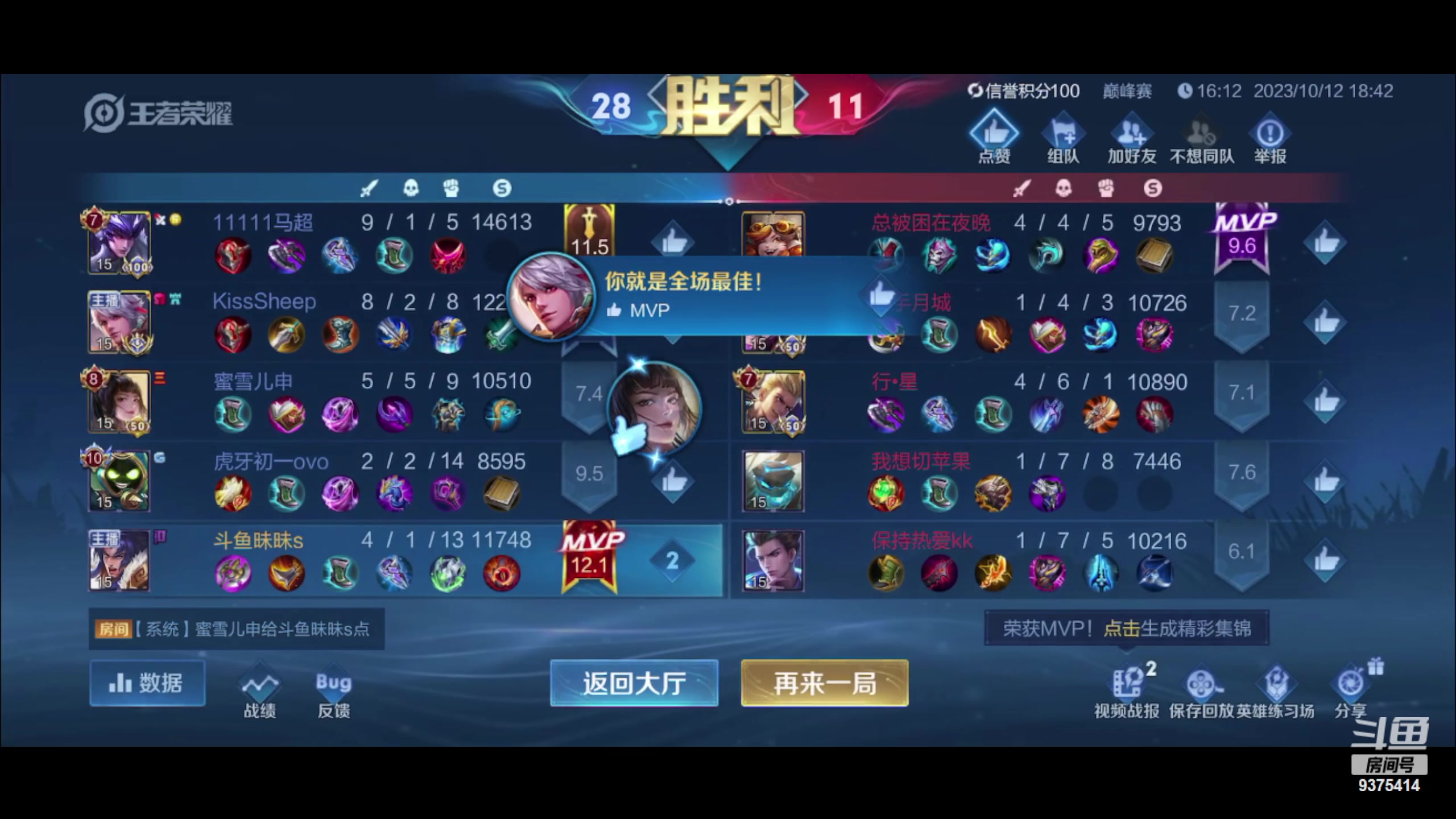 【2023-10-12 18点场】昧昧不是妹妹：梦琪大王来咯